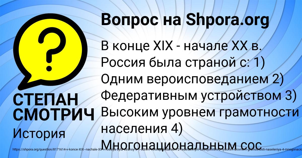 Картинка с текстом вопроса от пользователя СТЕПАН СМОТРИЧ