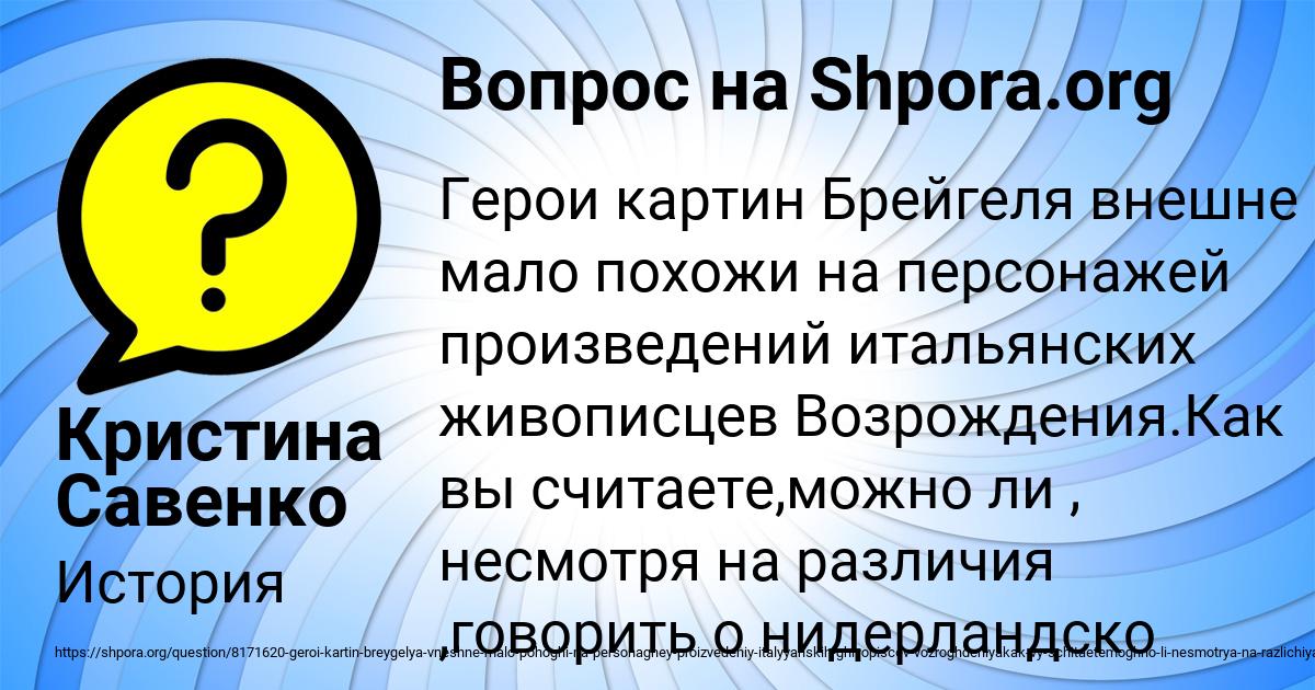 Картинка с текстом вопроса от пользователя Кристина Савенко