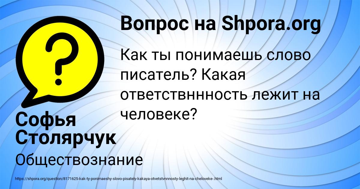 Картинка с текстом вопроса от пользователя Софья Столярчук