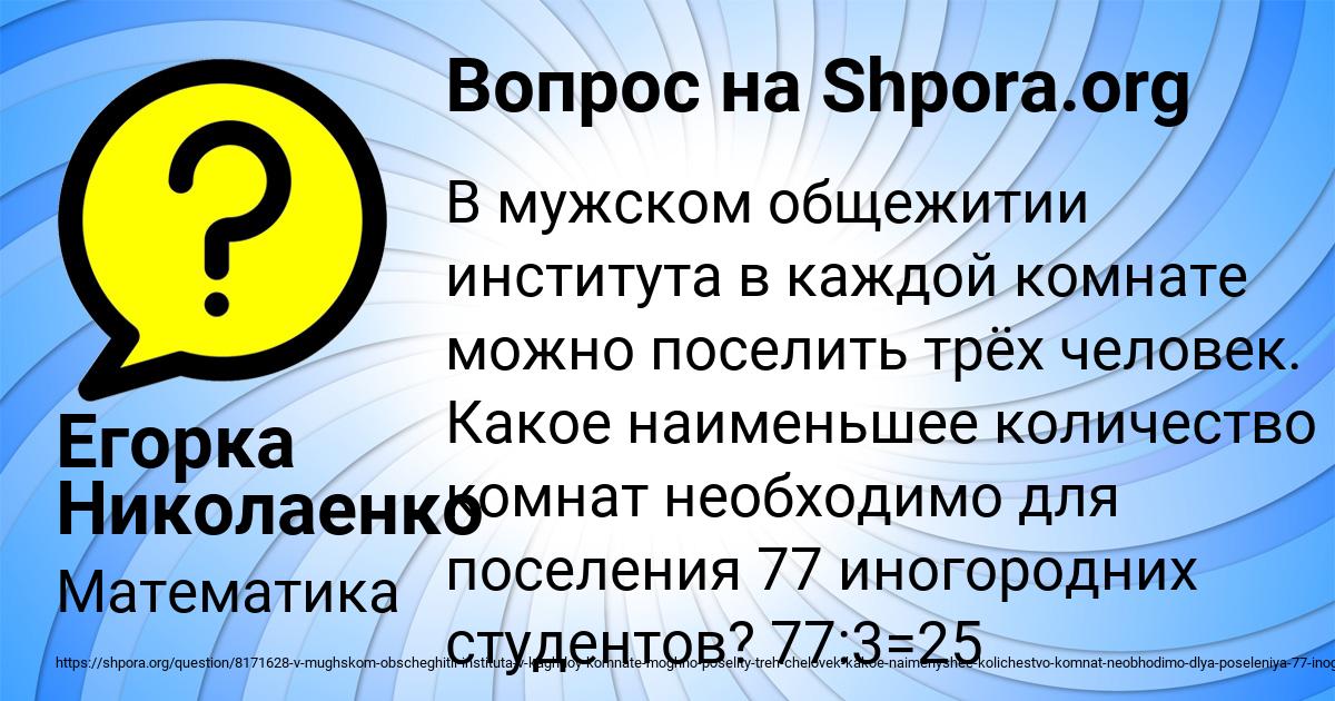 Картинка с текстом вопроса от пользователя Егорка Николаенко