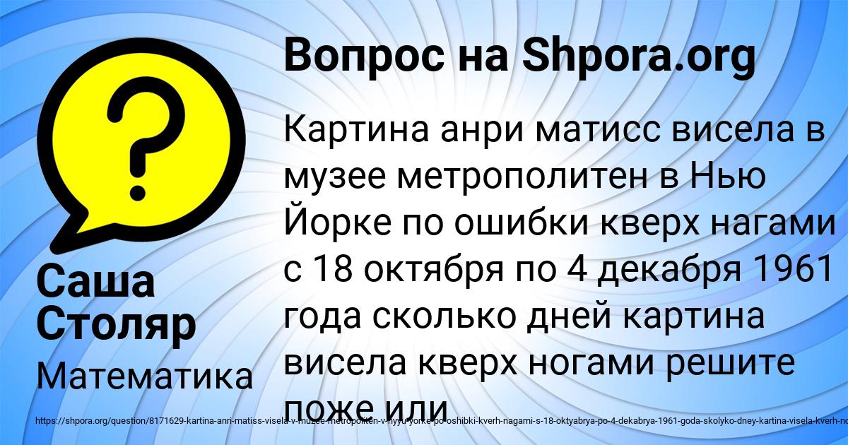 Картинка с текстом вопроса от пользователя Саша Столяр
