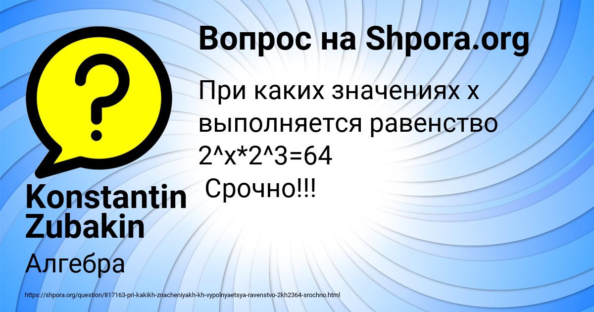 Картинка с текстом вопроса от пользователя Konstantin Zubakin