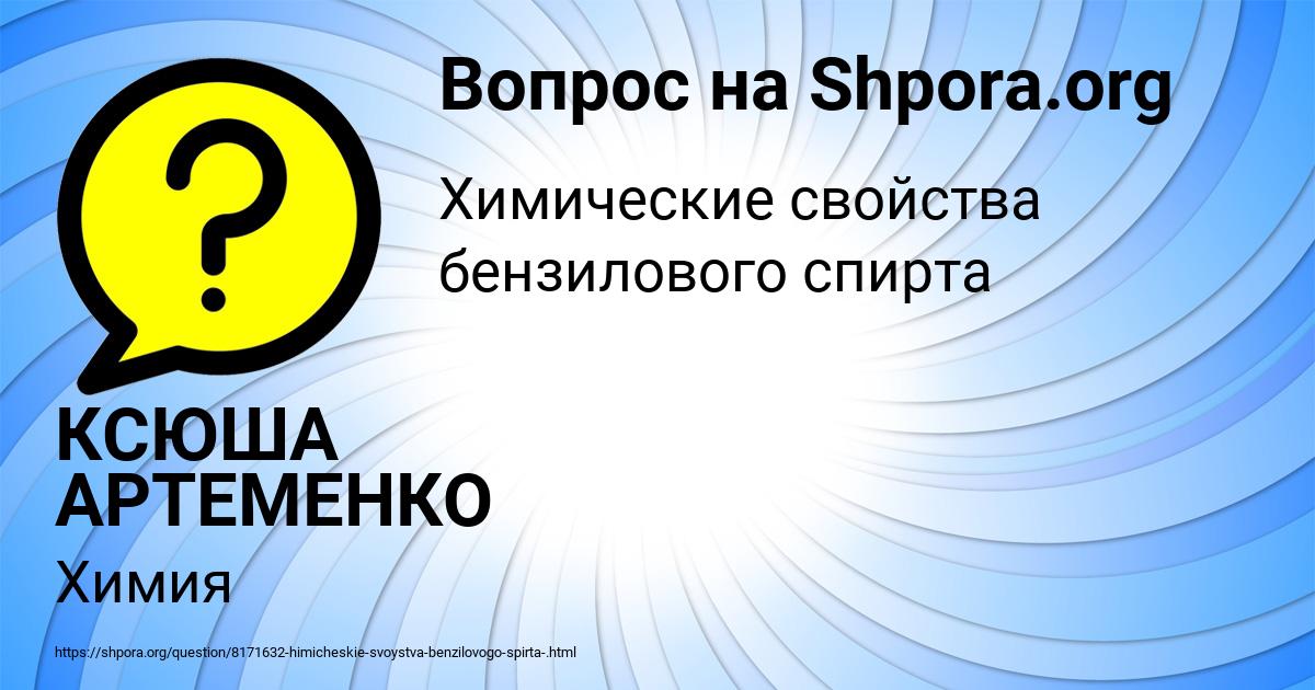 Картинка с текстом вопроса от пользователя КСЮША АРТЕМЕНКО