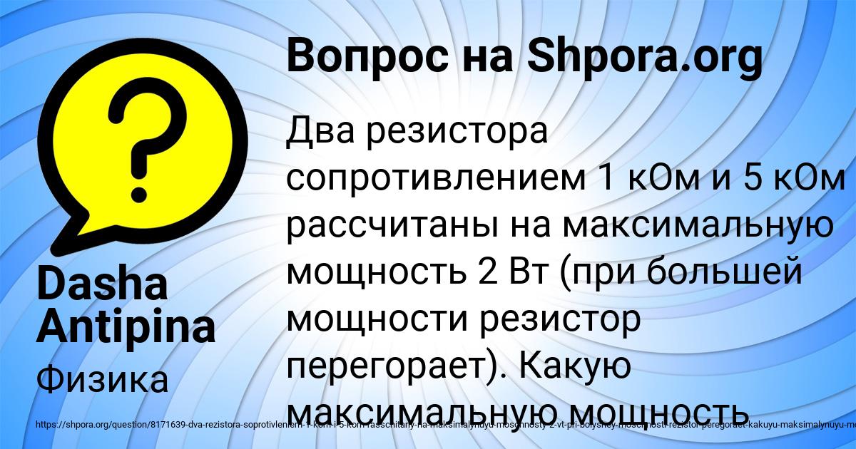 Картинка с текстом вопроса от пользователя Dasha Antipina