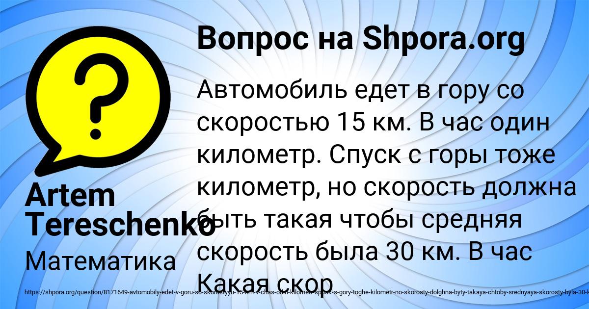 Картинка с текстом вопроса от пользователя Artem Tereschenko