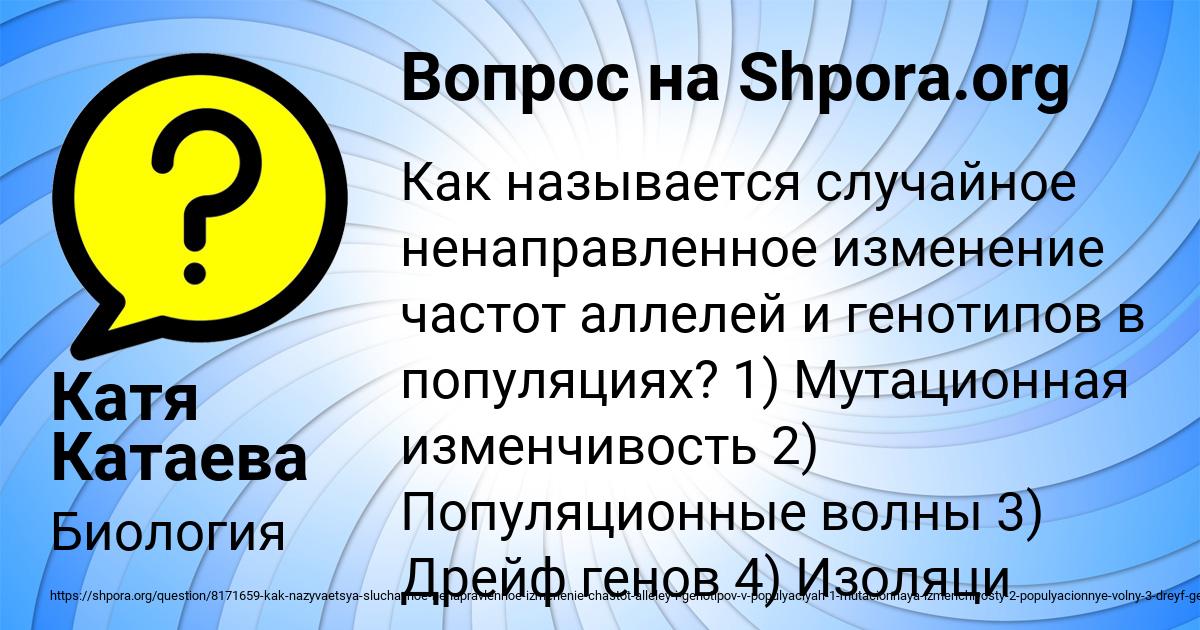 Картинка с текстом вопроса от пользователя Катя Катаева
