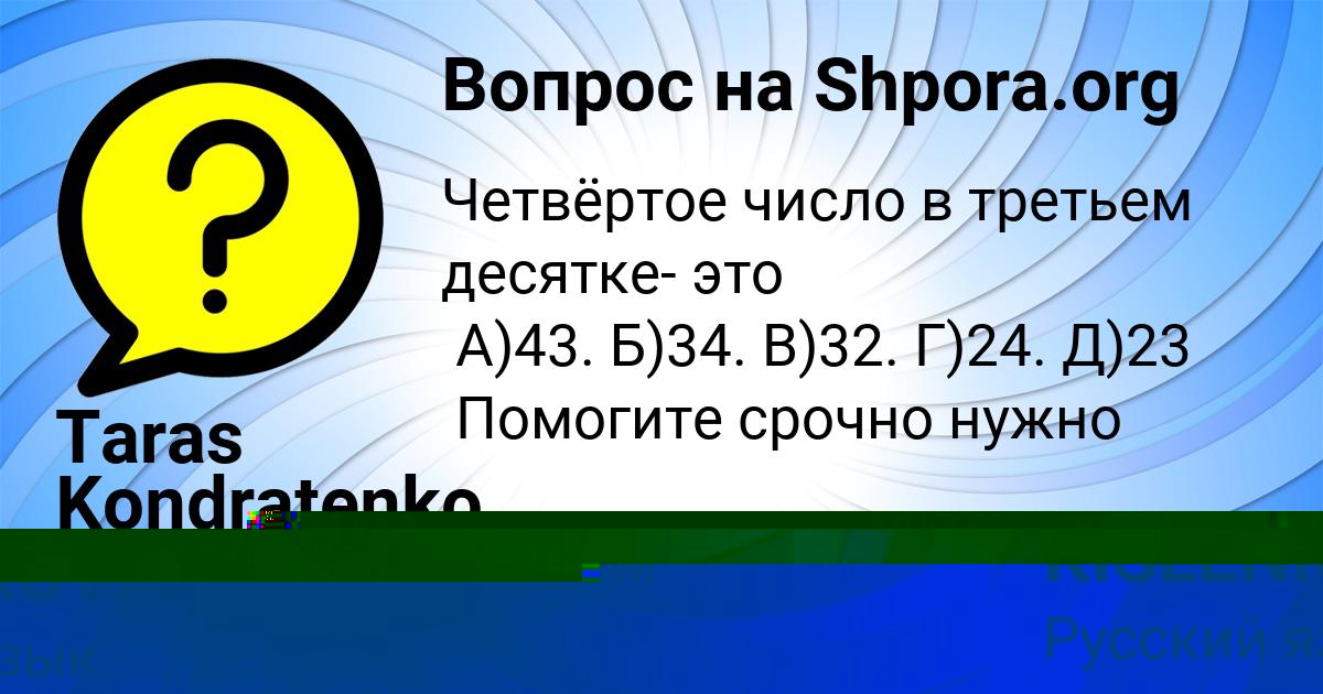 Картинка с текстом вопроса от пользователя VASILISA KISLENKOVA