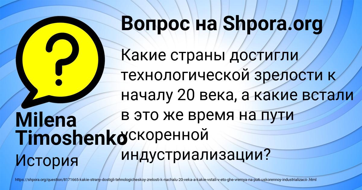 Картинка с текстом вопроса от пользователя Milena Timoshenko