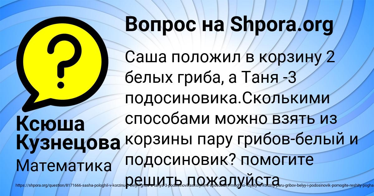 Картинка с текстом вопроса от пользователя Ксюша Кузнецова