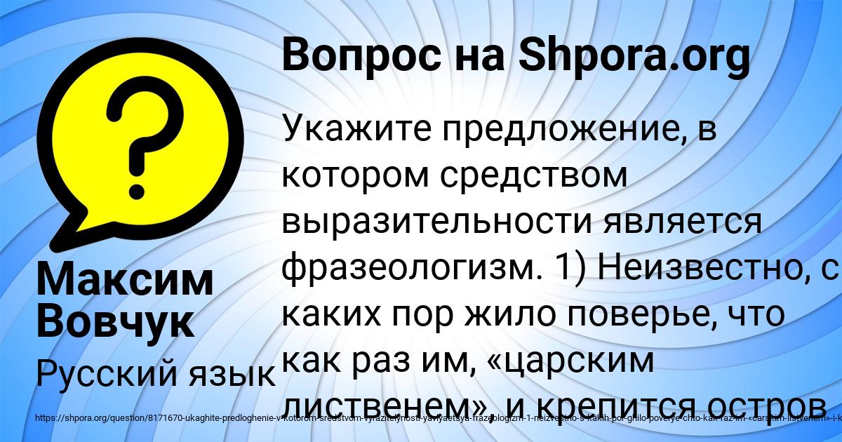 Картинка с текстом вопроса от пользователя Максим Вовчук