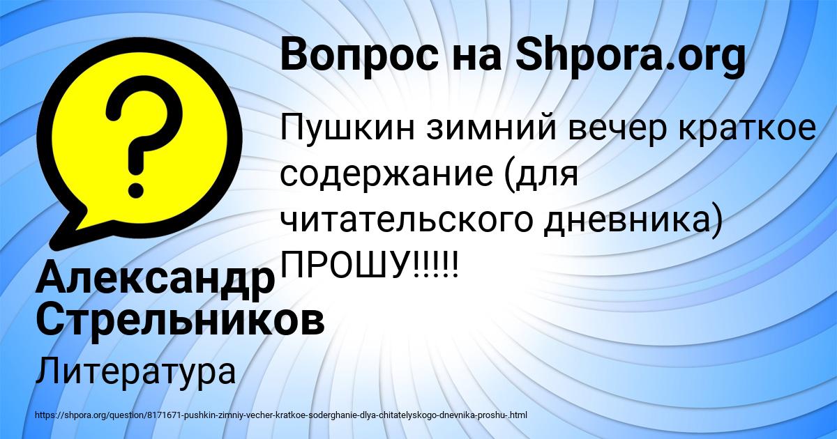 Картинка с текстом вопроса от пользователя Александр Стрельников