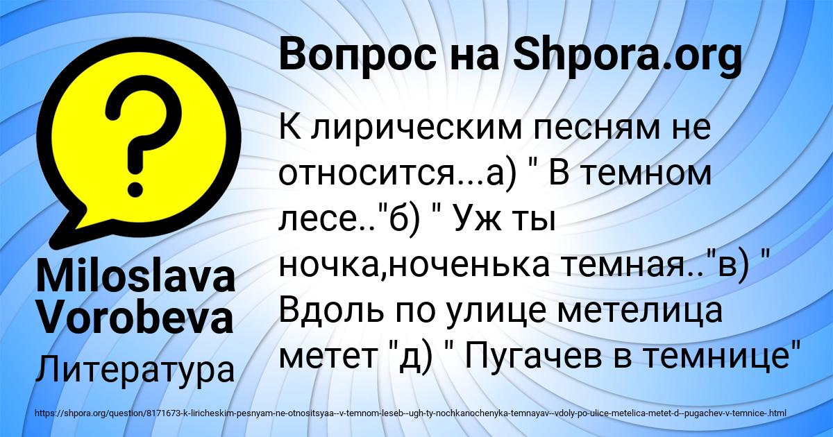 Картинка с текстом вопроса от пользователя Miloslava Vorobeva