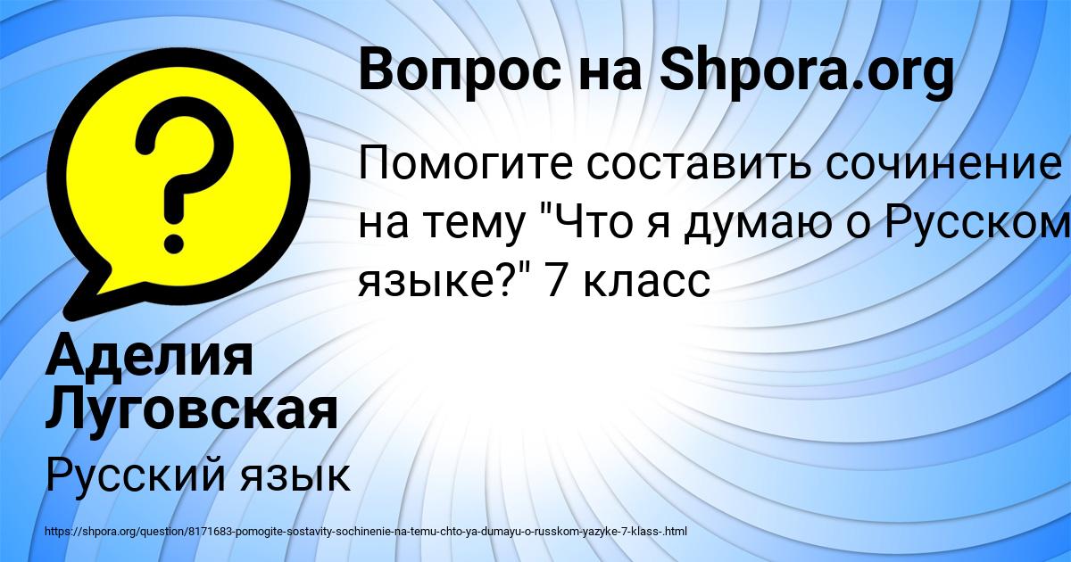 Картинка с текстом вопроса от пользователя Аделия Луговская