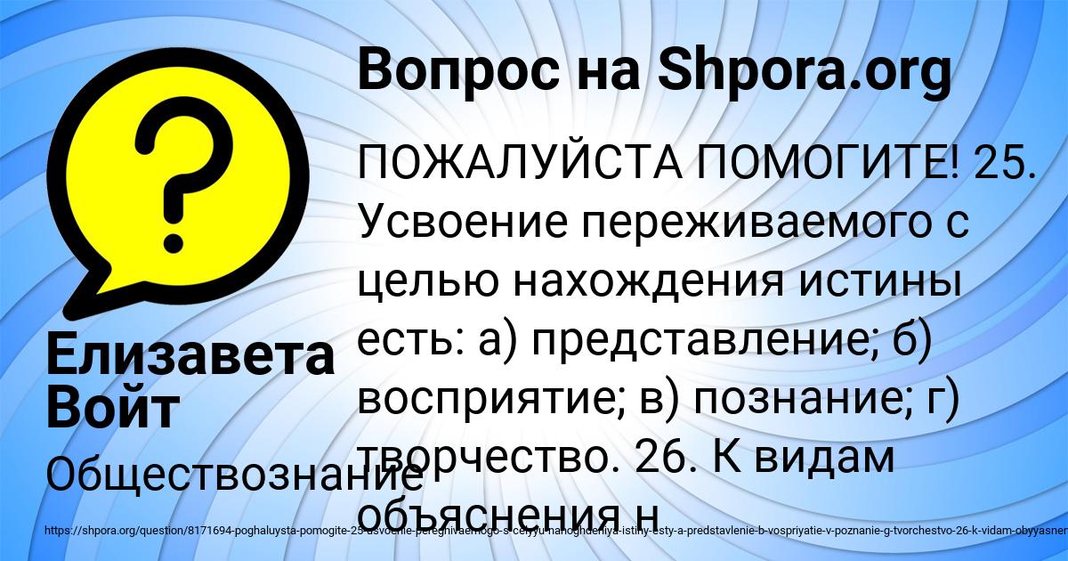 Картинка с текстом вопроса от пользователя Елизавета Войт