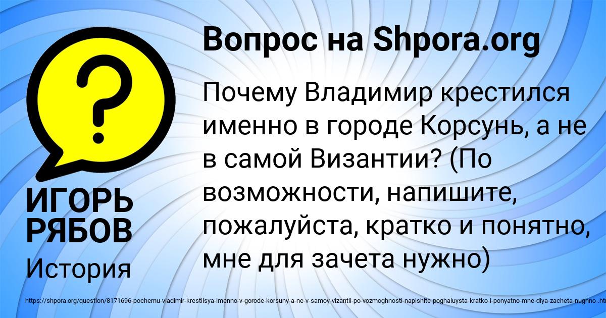Картинка с текстом вопроса от пользователя ИГОРЬ РЯБОВ