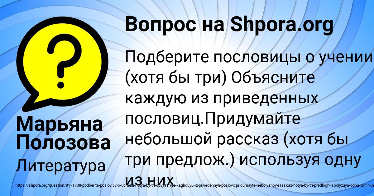 Картинка с текстом вопроса от пользователя Марьяна Полозова