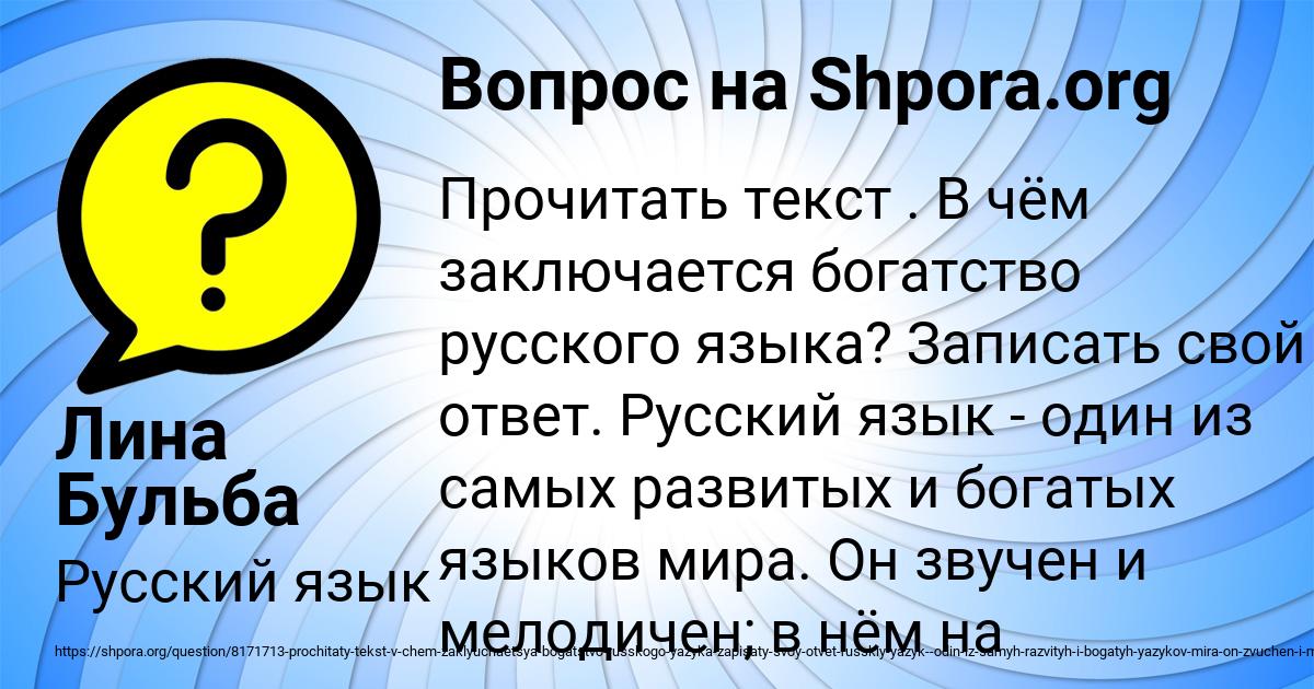 Картинка с текстом вопроса от пользователя Лина Бульба