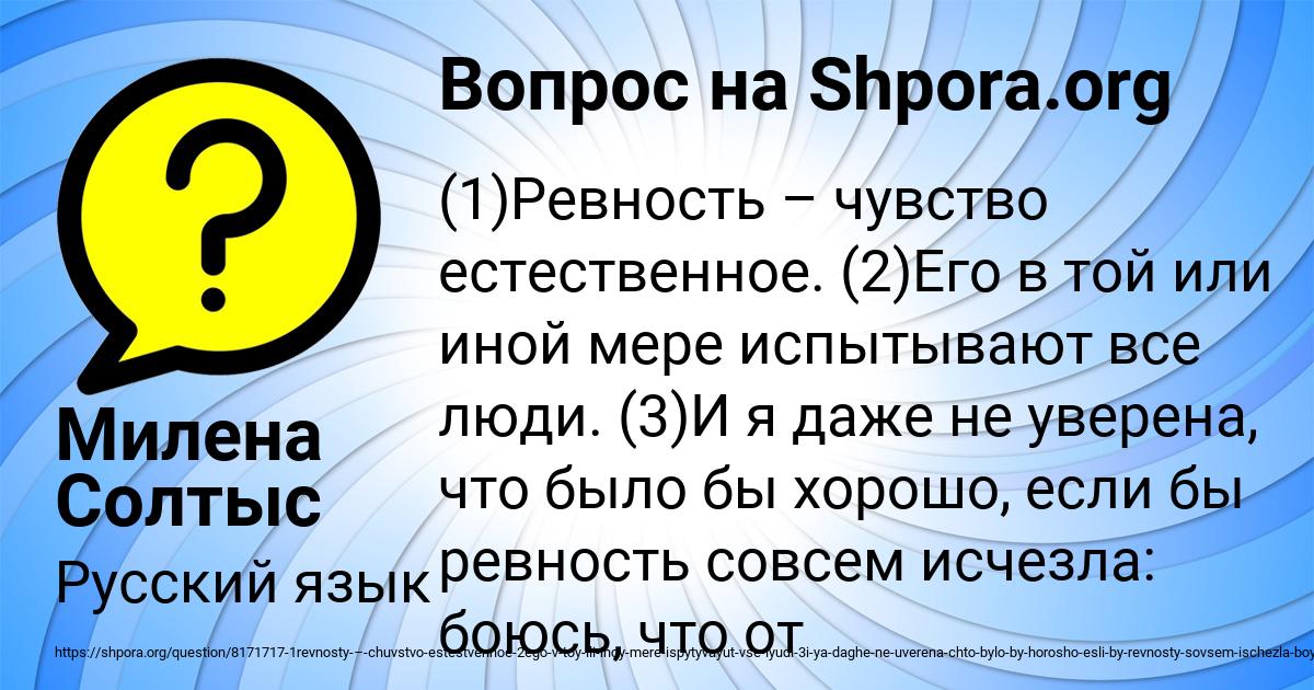 Картинка с текстом вопроса от пользователя Милена Солтыс