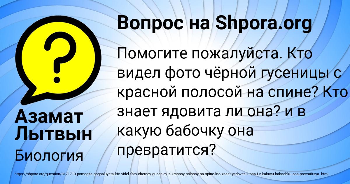 Картинка с текстом вопроса от пользователя Азамат Лытвын