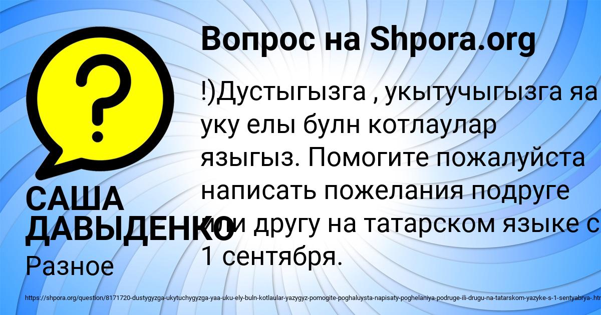 Картинка с текстом вопроса от пользователя САША ДАВЫДЕНКО