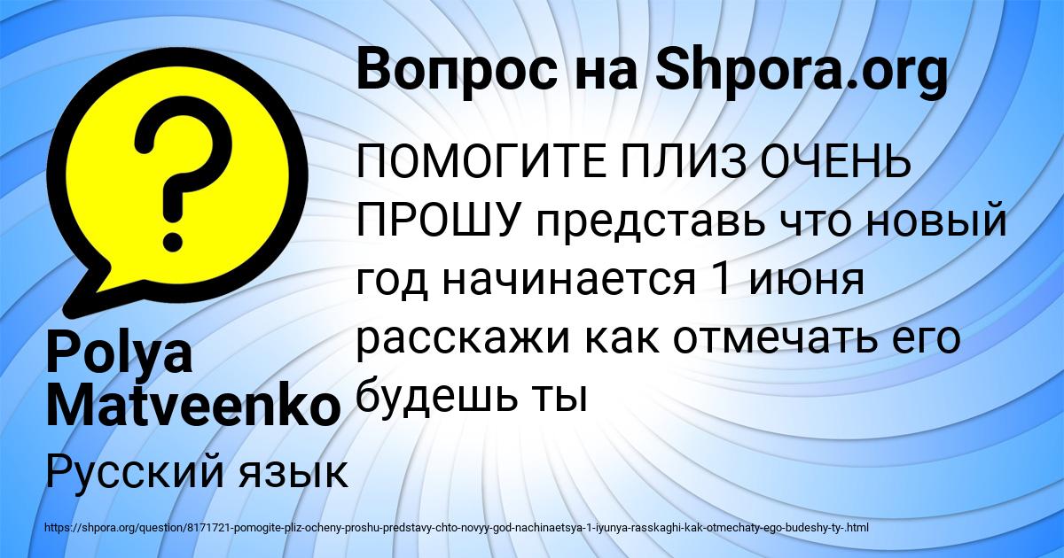 Картинка с текстом вопроса от пользователя Polya Matveenko