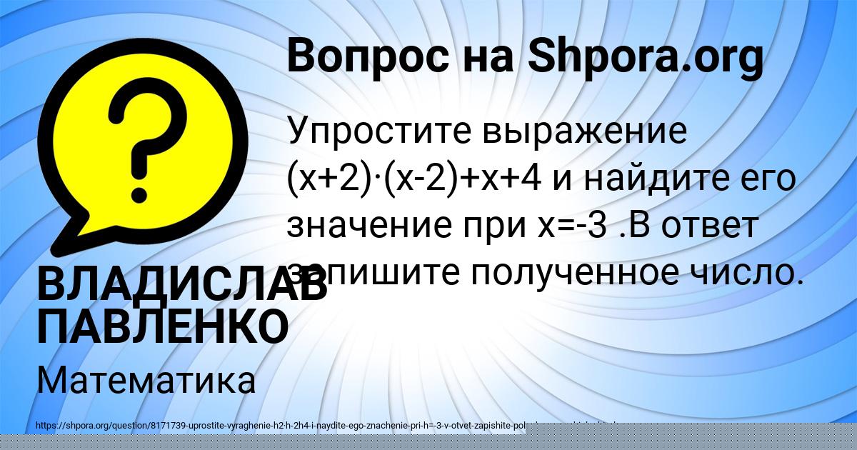 Картинка с текстом вопроса от пользователя ВЛАДИСЛАВ ПАВЛЕНКО