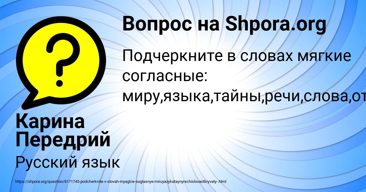 Картинка с текстом вопроса от пользователя Карина Передрий