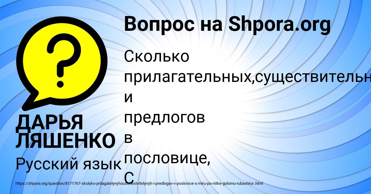 Картинка с текстом вопроса от пользователя ДАРЬЯ ЛЯШЕНКО