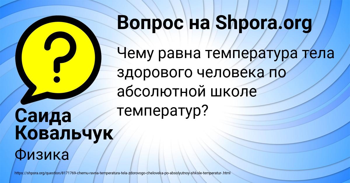 Картинка с текстом вопроса от пользователя Саида Ковальчук