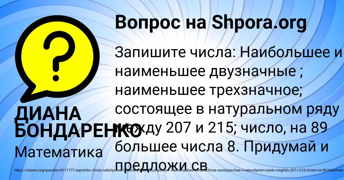 Картинка с текстом вопроса от пользователя ДИАНА БОНДАРЕНКО