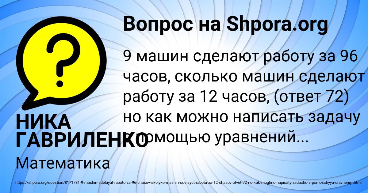 Картинка с текстом вопроса от пользователя НИКА ГАВРИЛЕНКО