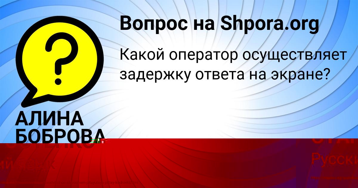 Картинка с текстом вопроса от пользователя АЛИНА БОБРОВА