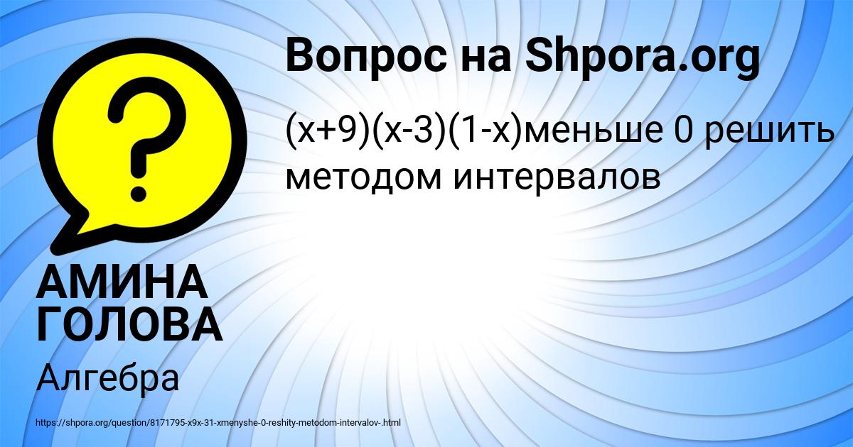 Картинка с текстом вопроса от пользователя АМИНА ГОЛОВА