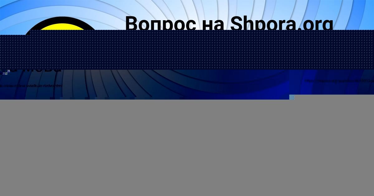 Картинка с текстом вопроса от пользователя Стася Ляшчук