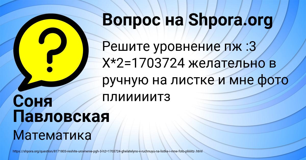 Картинка с текстом вопроса от пользователя Соня Павловская