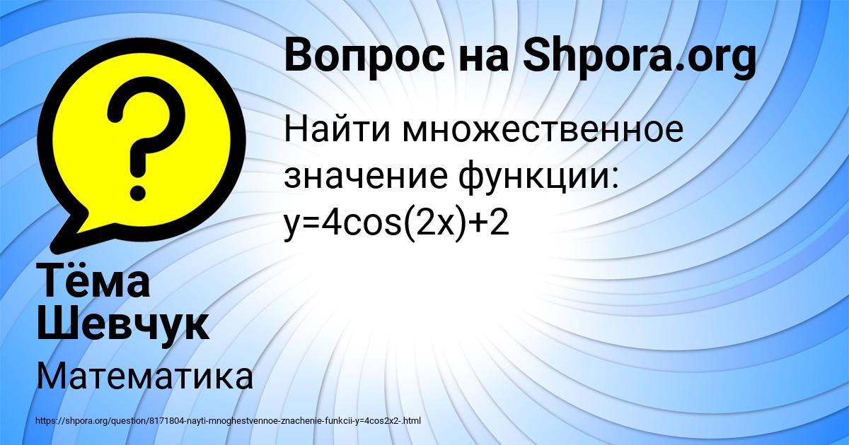 Картинка с текстом вопроса от пользователя Тёма Шевчук