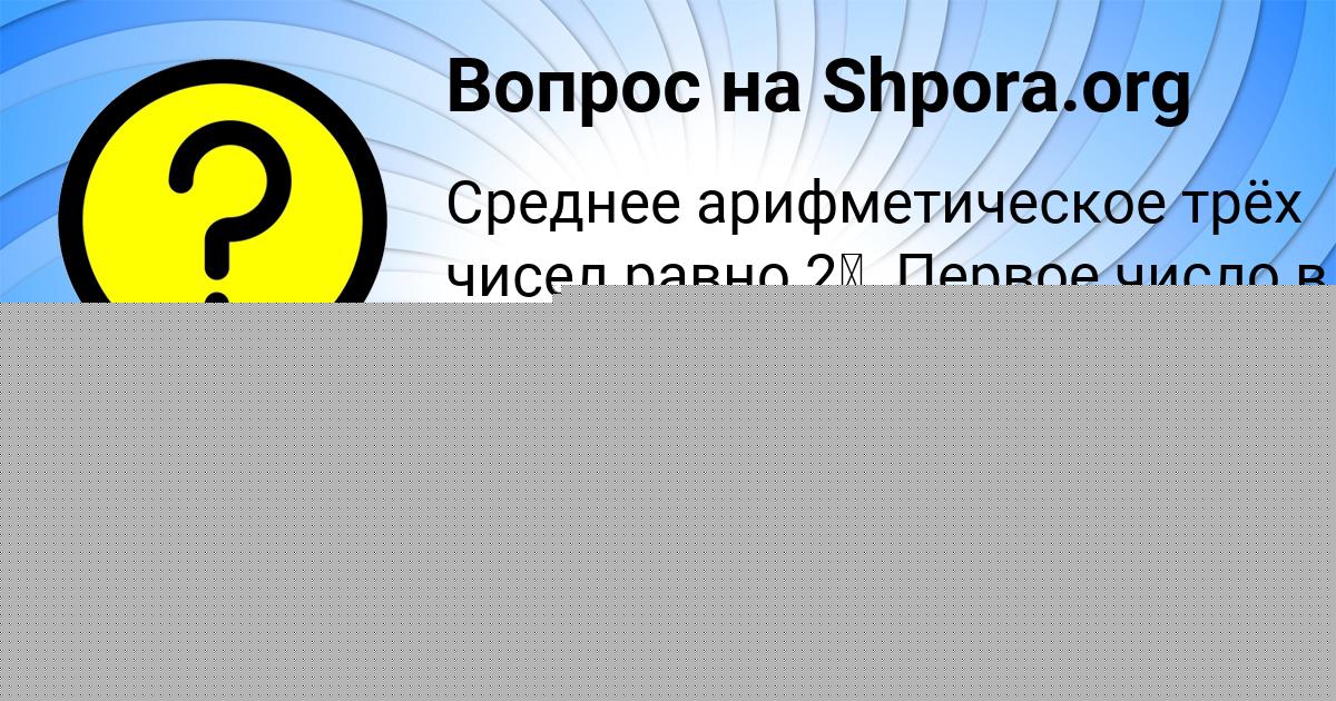 Картинка с текстом вопроса от пользователя Иван Яровой