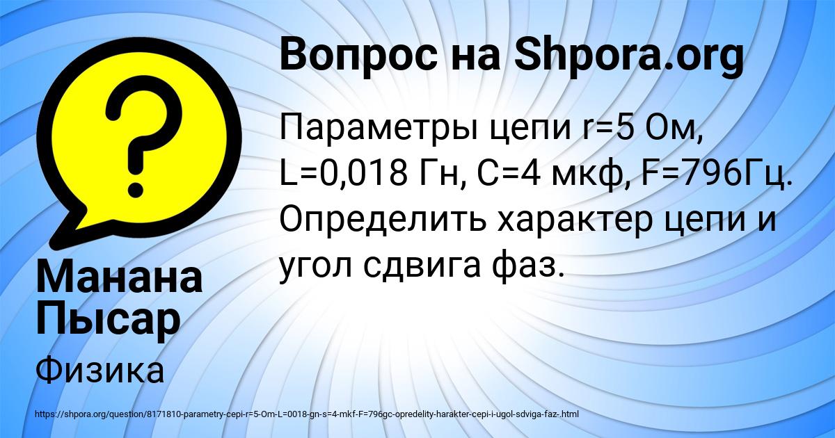 Картинка с текстом вопроса от пользователя Манана Пысар