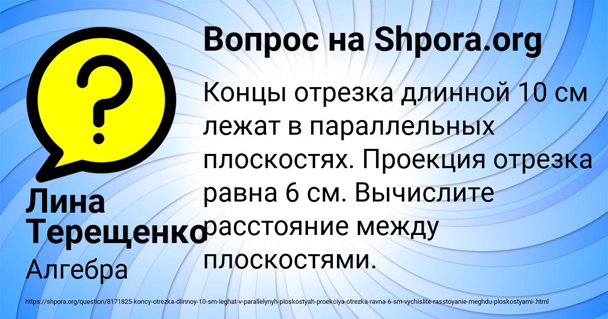 Картинка с текстом вопроса от пользователя Лина Терещенко