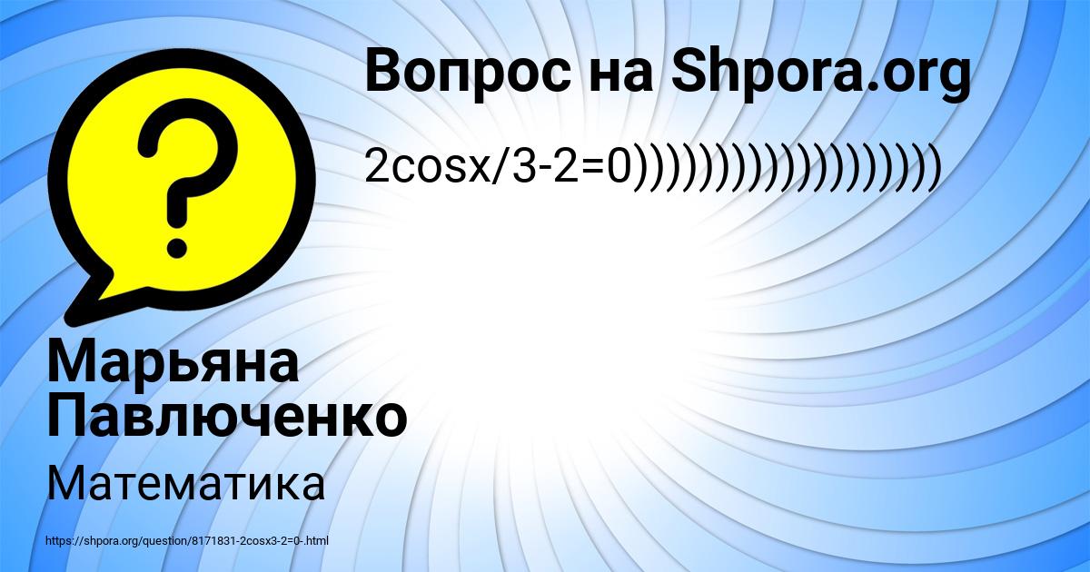 Картинка с текстом вопроса от пользователя Марьяна Павлюченко