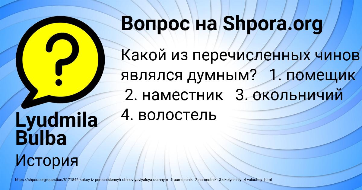 Картинка с текстом вопроса от пользователя Lyudmila Bulba