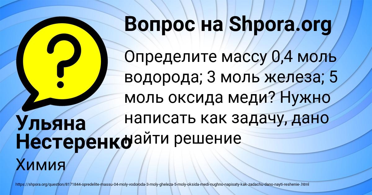 Картинка с текстом вопроса от пользователя Ульяна Нестеренко