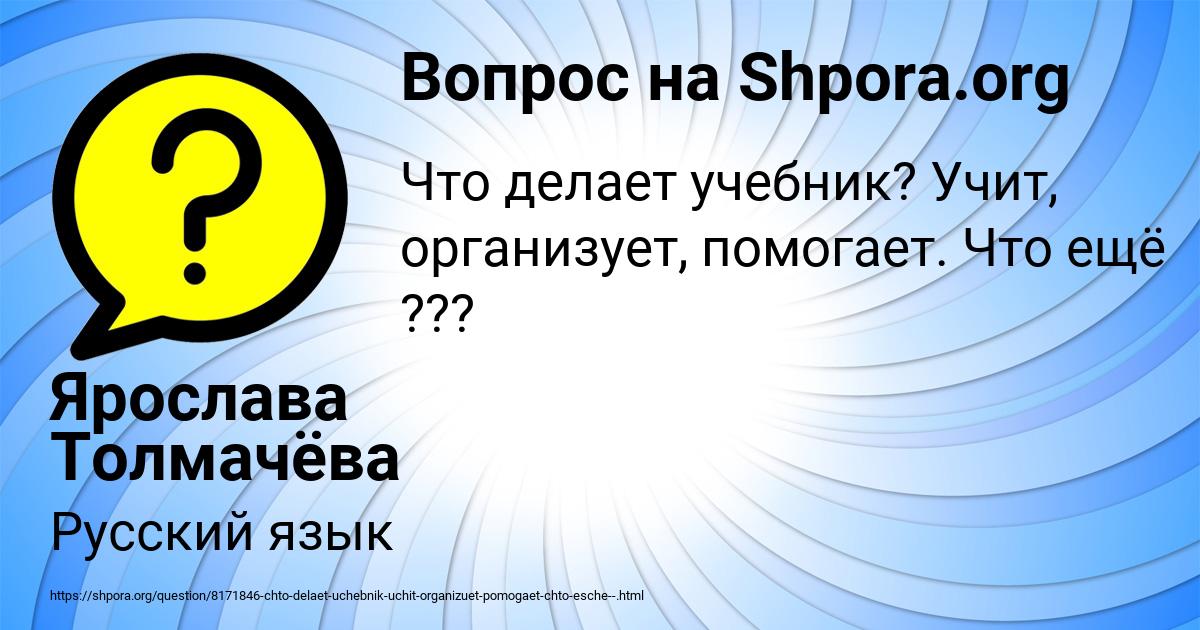 Картинка с текстом вопроса от пользователя Ярослава Толмачёва