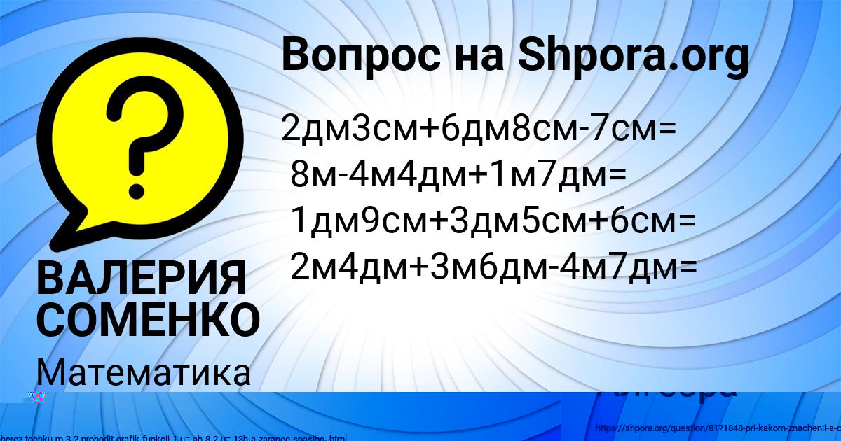 Картинка с текстом вопроса от пользователя Маша Костюченко