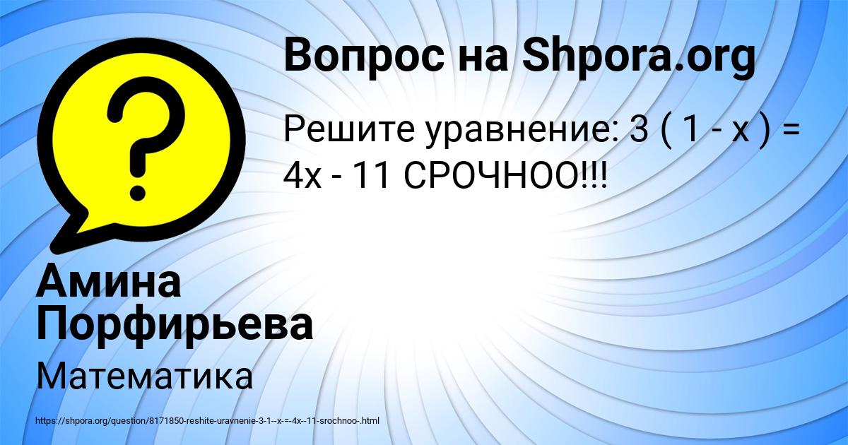 Картинка с текстом вопроса от пользователя Амина Порфирьева