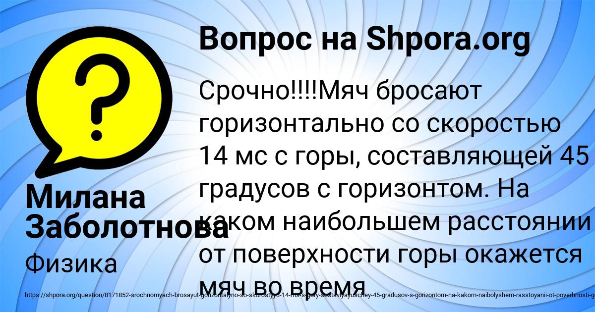 Картинка с текстом вопроса от пользователя Милана Заболотнова