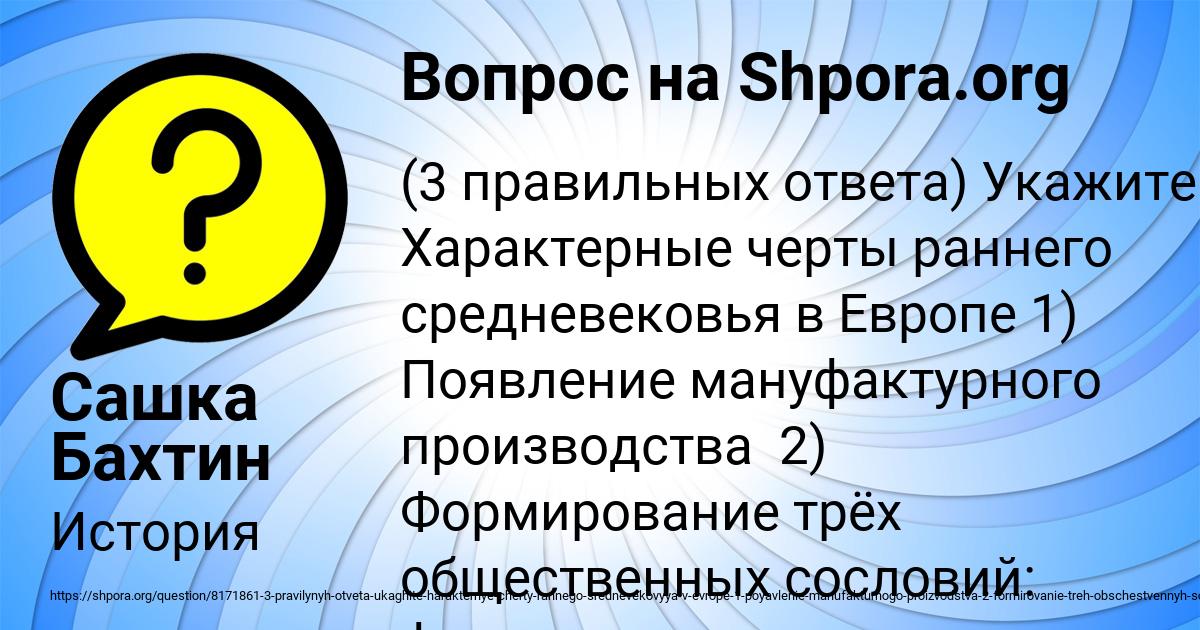 Картинка с текстом вопроса от пользователя Сашка Бахтин