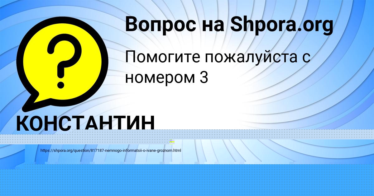 Картинка с текстом вопроса от пользователя Далия Зимина