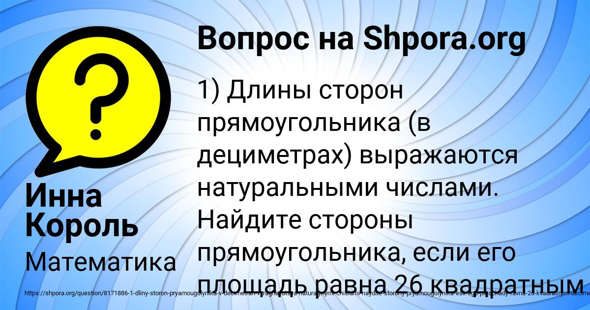 Картинка с текстом вопроса от пользователя Инна Король