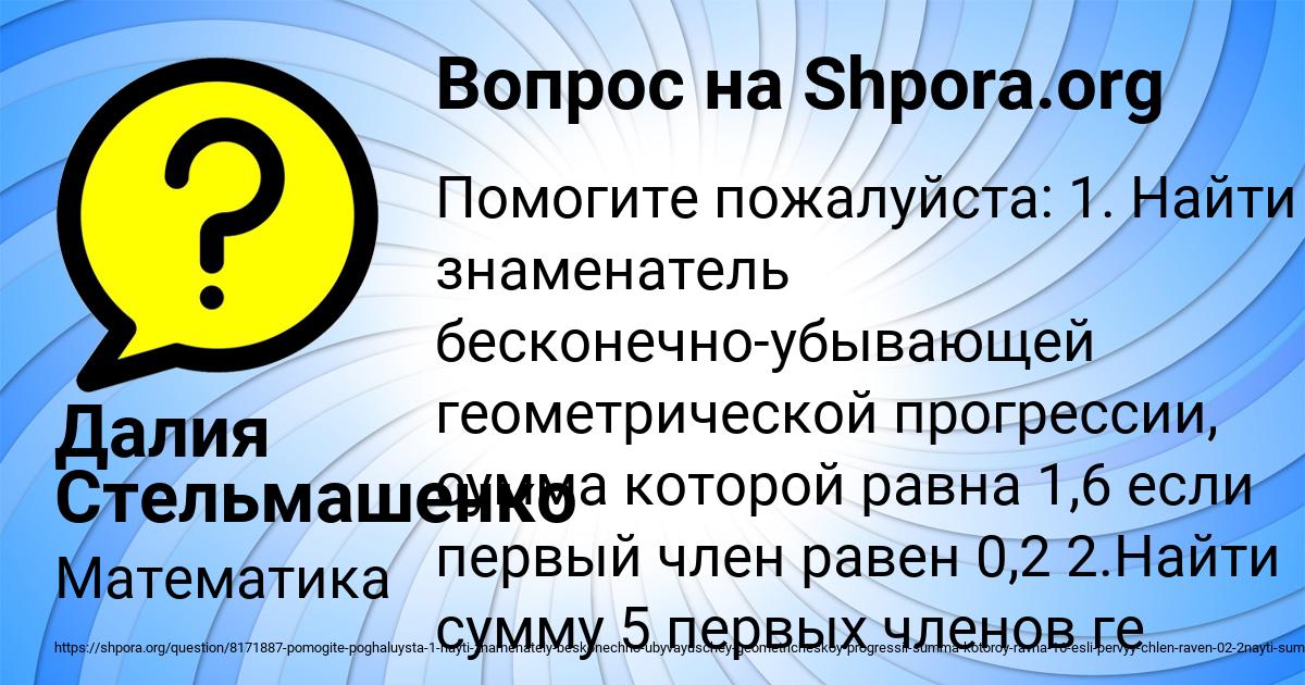 Картинка с текстом вопроса от пользователя Далия Стельмашенко